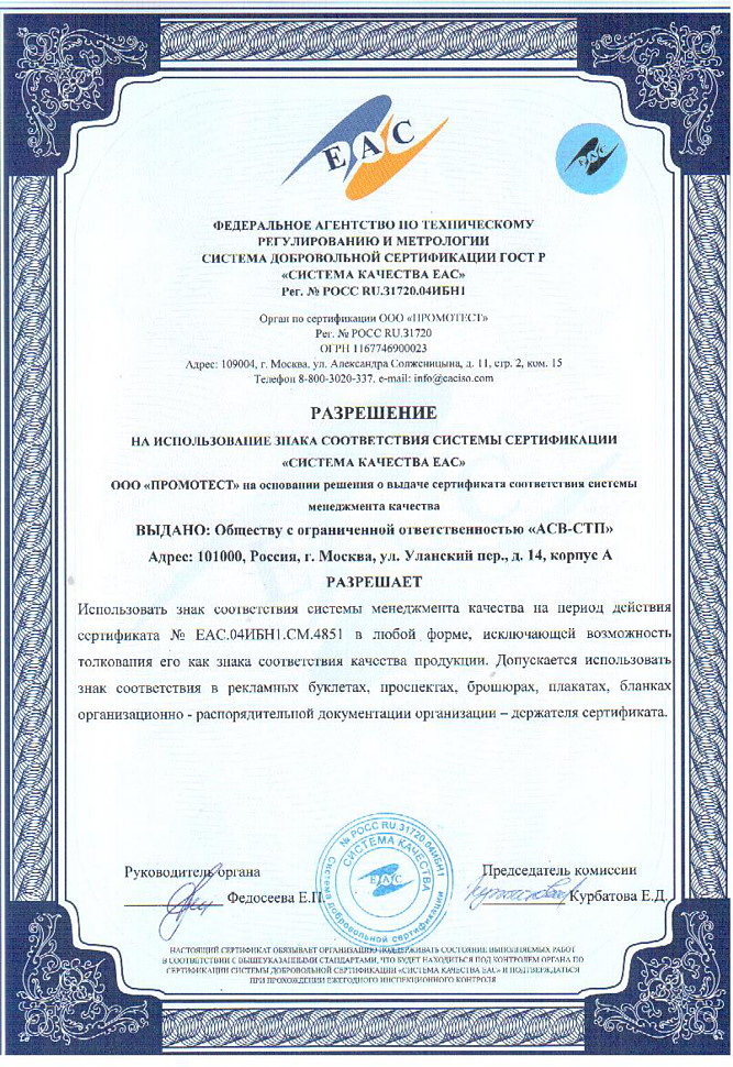 сертификат соответствия 1
