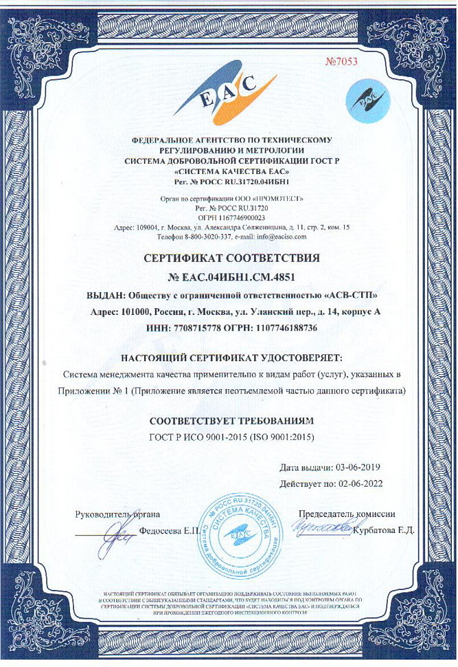 сертификат соответствия 2