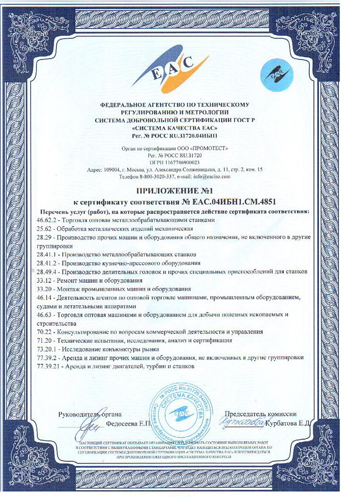сертификат соответствия 3